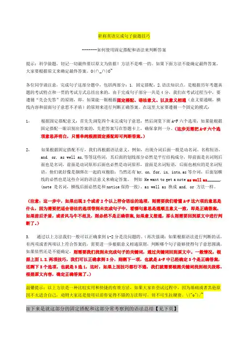 完成句子固定搭配总结