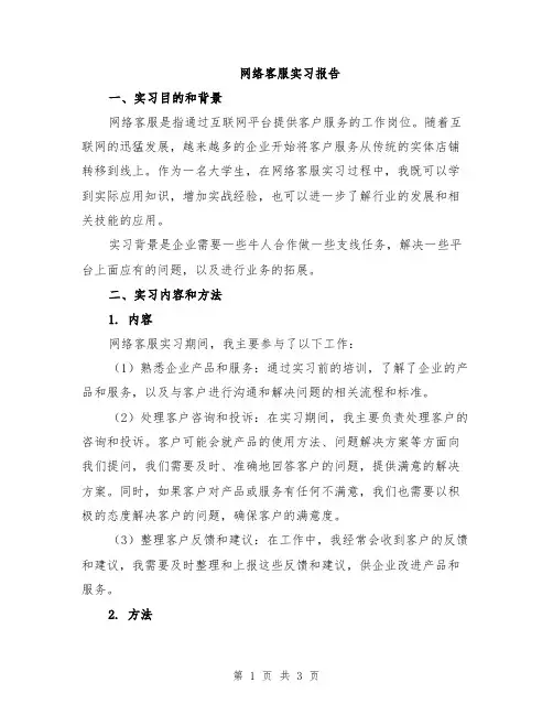 网络客服实习报告