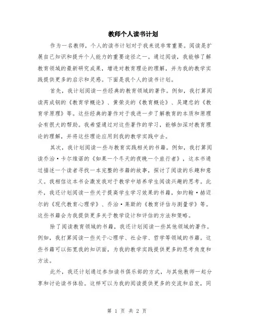教师个人读书计划