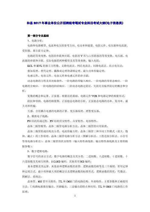 2017年事业单位公开招聘统考笔试专业科目考试大纲
