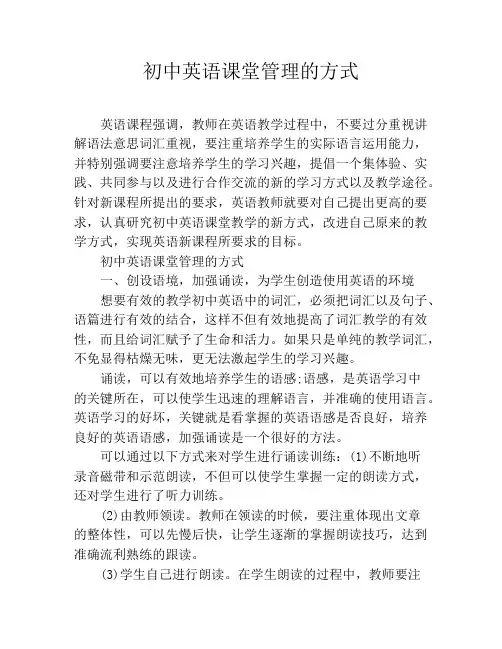 初中英语课堂管理的方式