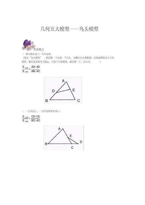 六年级奥数专题几何五大模型鸟头模型