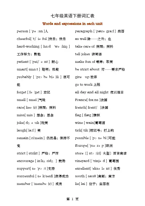 七年级英语下册词汇表