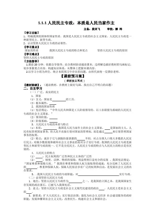 1.1.1民民主专政：本质是人民当家作主
