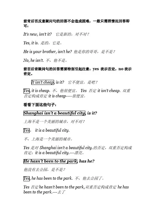 反意疑问句的回答