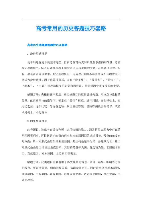 高考常用的历史答题技巧套路