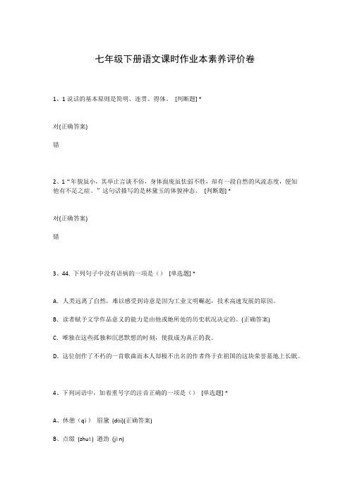 七年级下册语文课时作业本素养评价卷