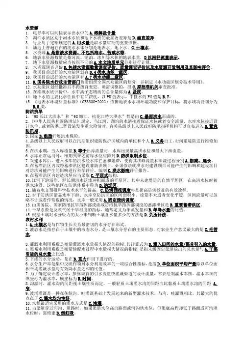 水利部职称考试水利知识课后练习题