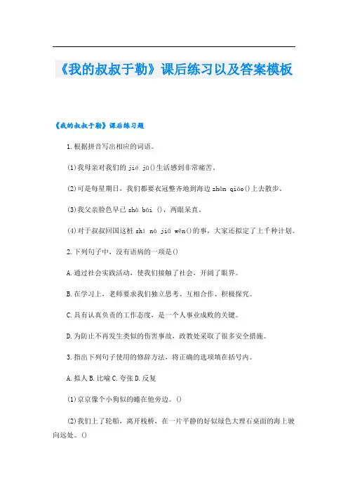 《我的叔叔于勒》课后练习以及答案模板