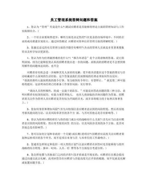 员工管理系统答辩问题和答案