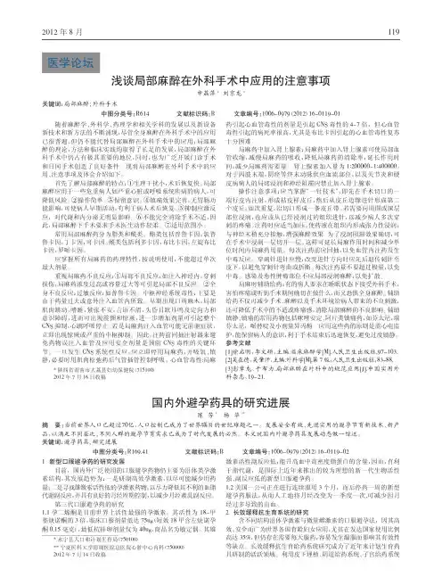 国内外避孕药具进展