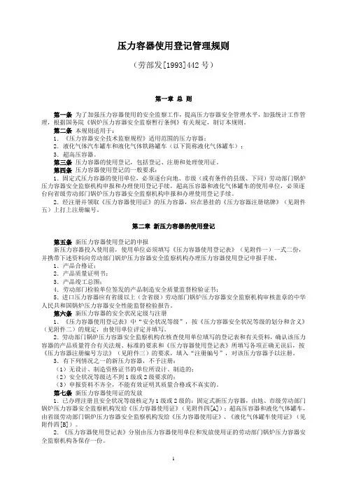 压力容器使用登记管理规则