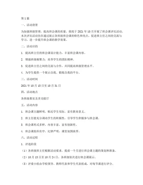 班会课评比活动记录(3篇)