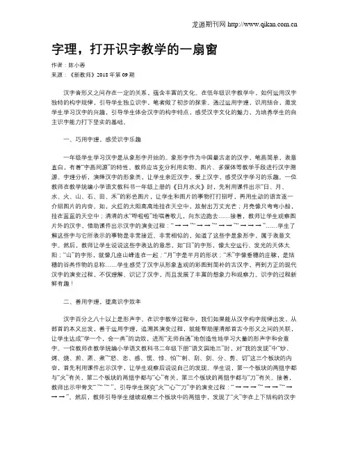 字理,打开识字教学的一扇窗