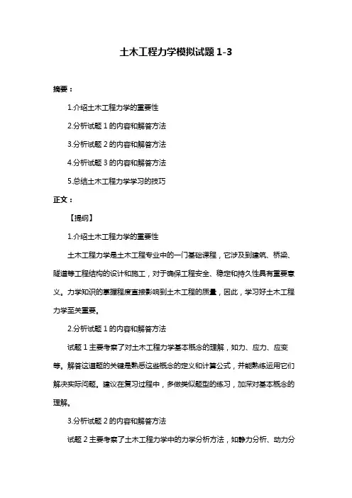 土木工程力学模拟试题1-3