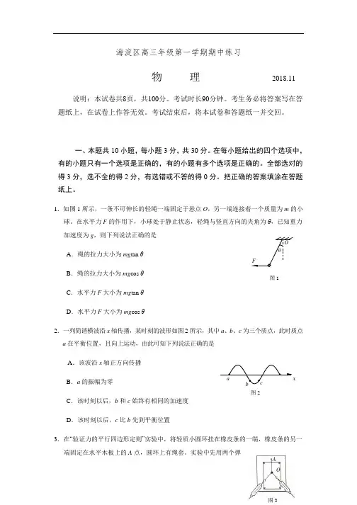 海淀区2019届高三期中物理试题及答案