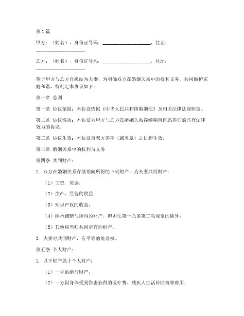 正确的已婚协议书范本(3篇)