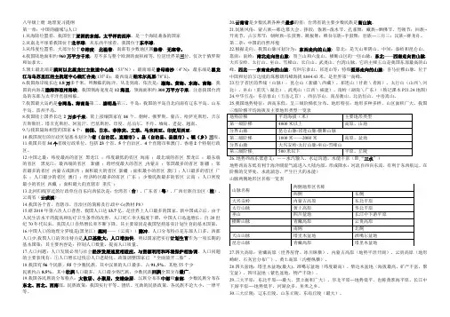八年级上册地理(湘教版)复习提纲