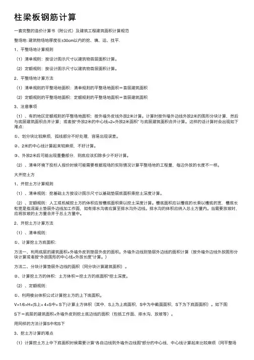 柱梁板钢筋计算