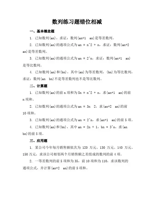 数列练习题错位相减