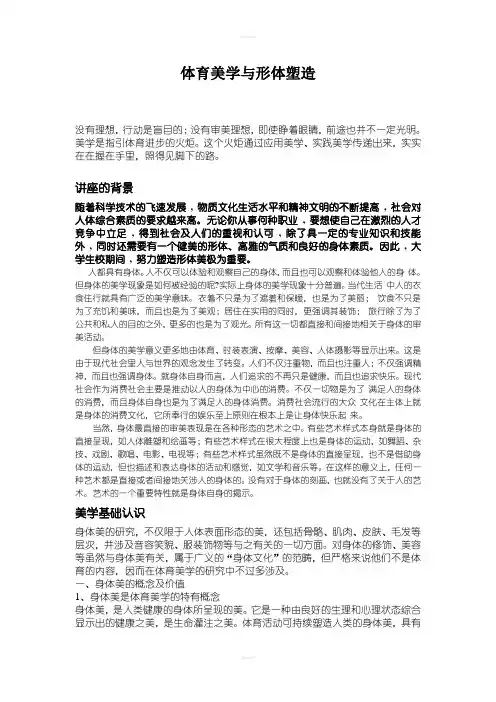 身体美学与形体塑造