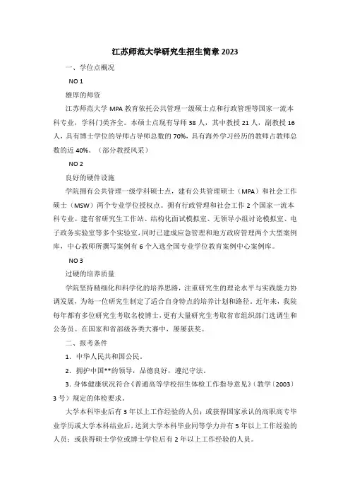 江苏师范大学研究生招生简章2023