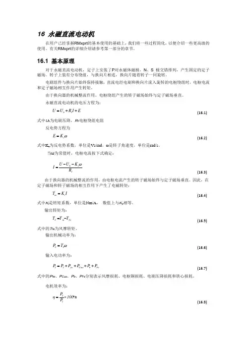 (完整word版)maxwell软件- 永磁直流电机