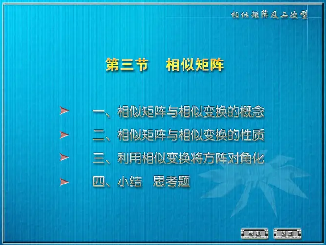 相似矩阵与相似变换的概念