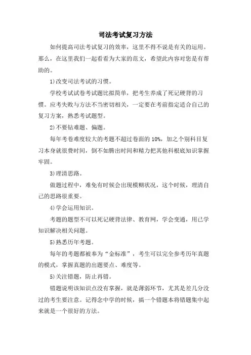 司法考试复习方法