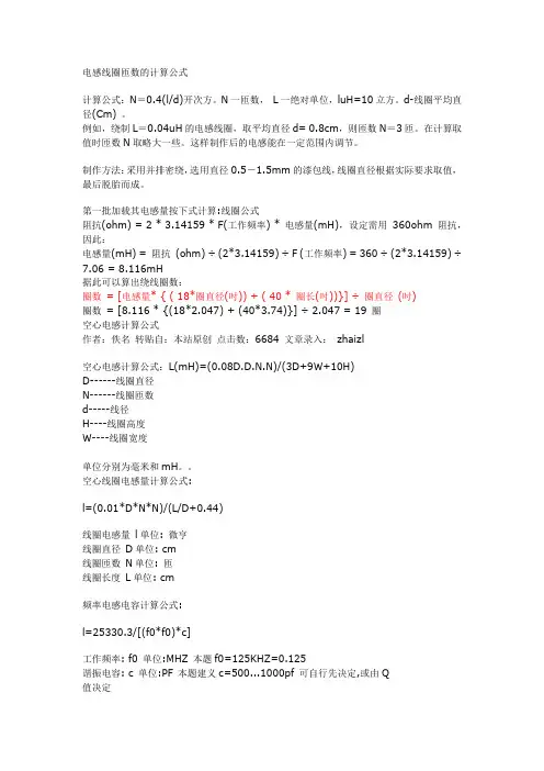 电感线圈匝数的计算公式