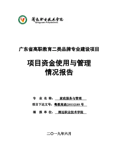 广东省高职教育二类品牌专业建设项目