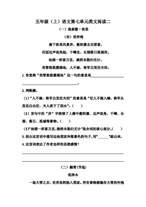 部编版五年级上册语文第七单元类文阅读二(含答案)