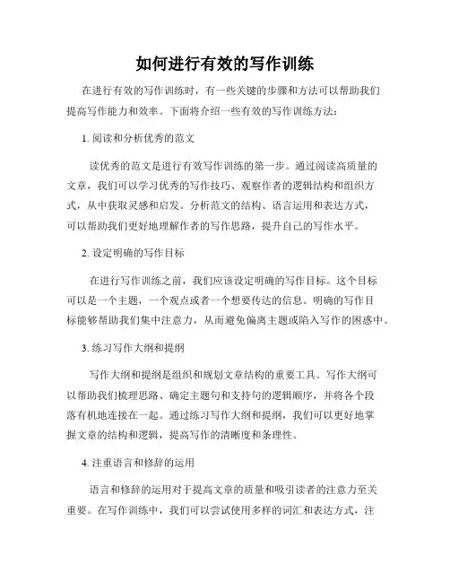 如何进行有效的写作训练
