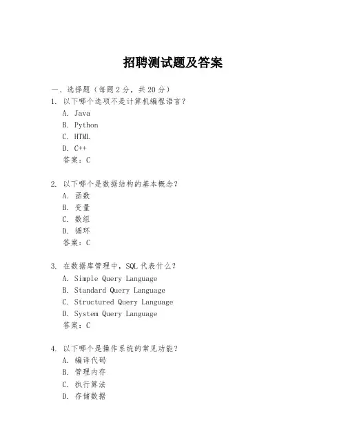 招聘测试题及答案