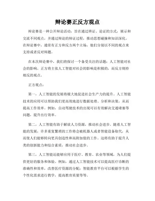 辩论赛正反方观点