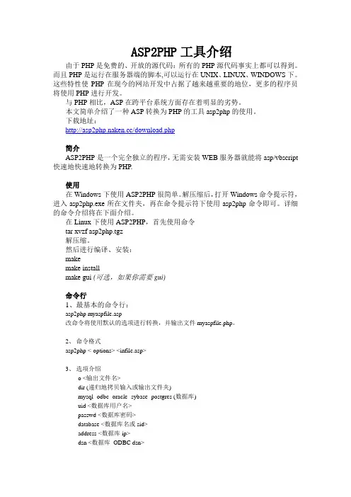asp2php转换步骤