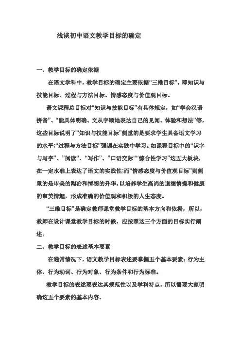 浅谈初中语文教学目标的确定