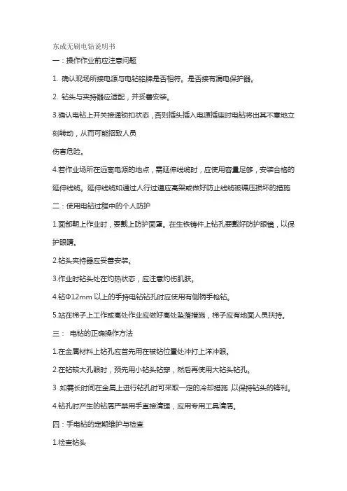东成无刷电钻说明书