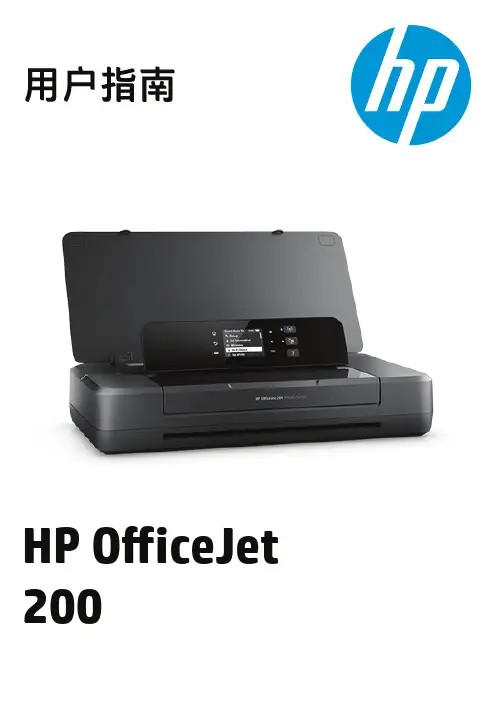 HP OfficeJet 200 Mobile系列使用手册说明书