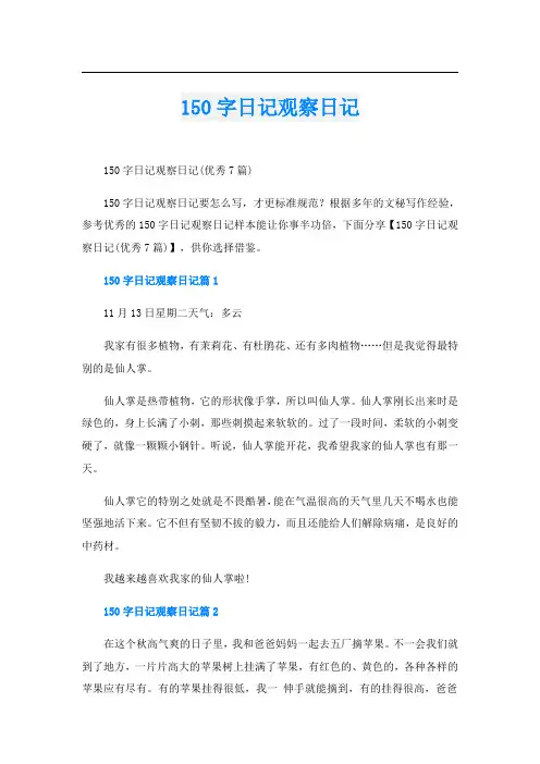 150字日记观察日记