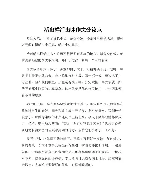活出样活出味作文分论点