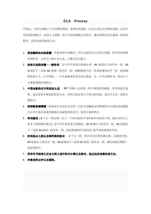 英语知识竞赛 活动流程(中英文)