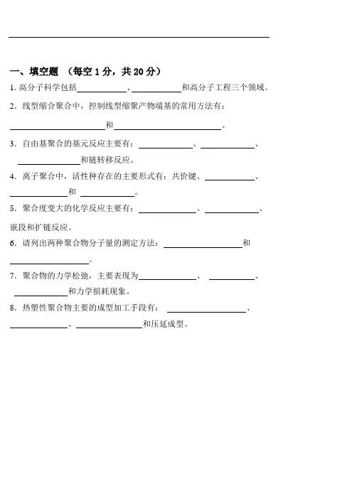 高分子材料导论2007试卷-B 合肥工业大学