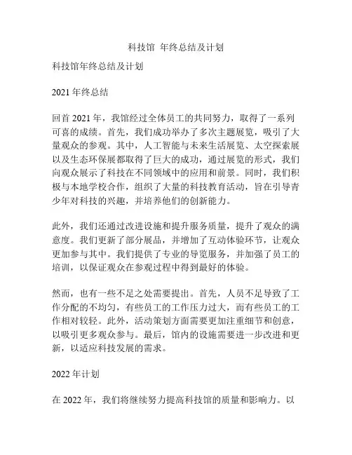 科技馆  年终总结及计划