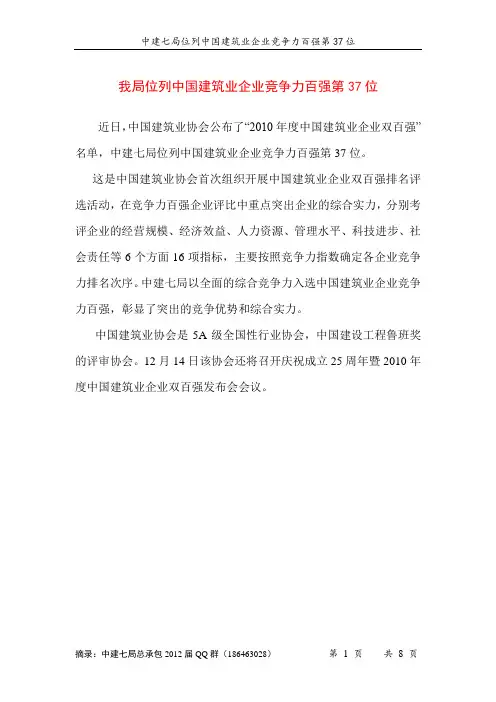 中建七局位列中国建筑业企业竞争力百强第37位