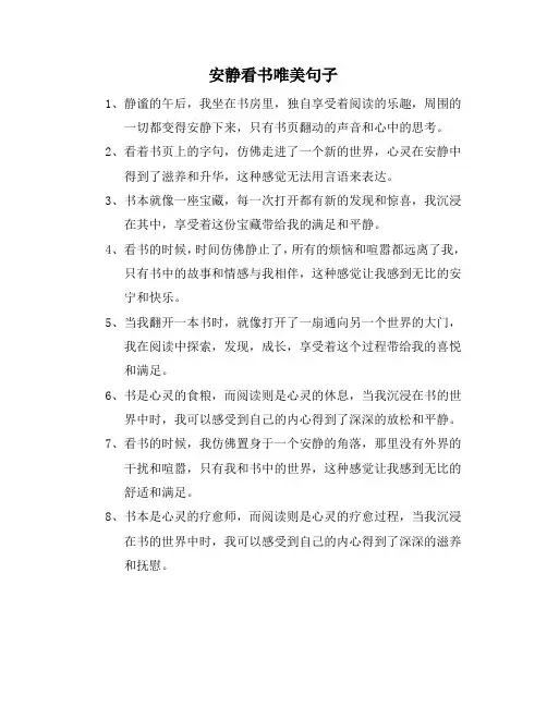 安静看书唯美句子