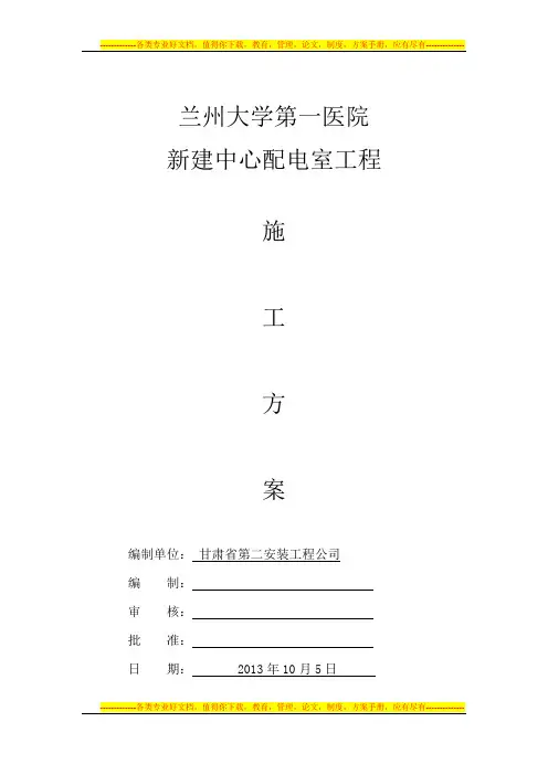 10KV配电室施工方案