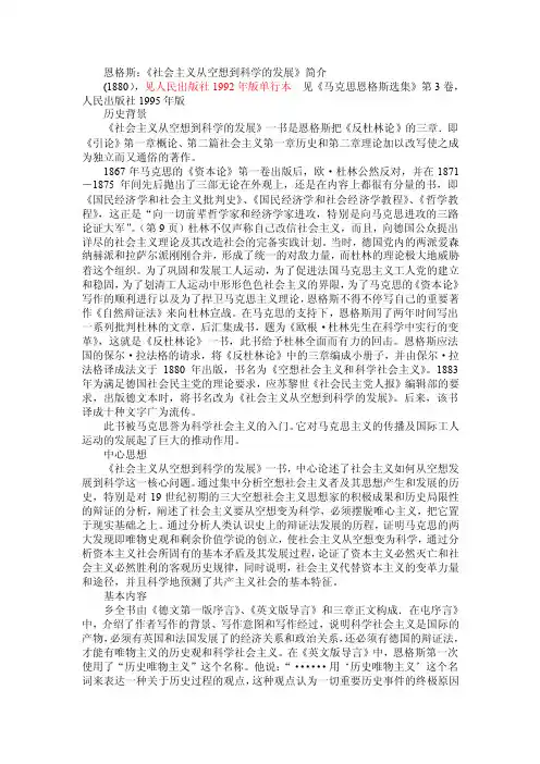 恩格斯：《社会主义从空想到科学的发展》简介-马克思主义基本原理...