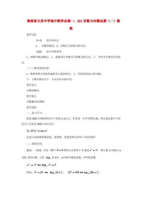 2017人教a版数学必修一对数与对数运算教案一