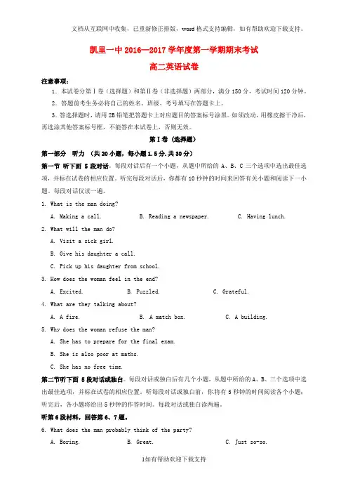 贵州省凯里市第一中学2020学年高二英语上学期期末考试试题